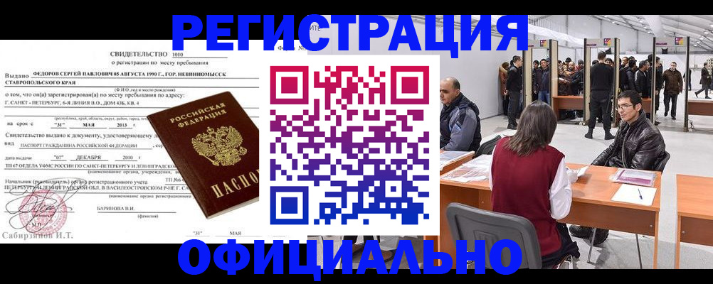 временная регистрация 2025 в Новосибирской области