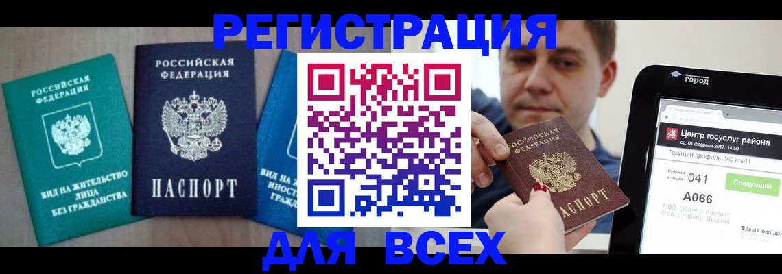 временная регистрация законно в Новосибирской области