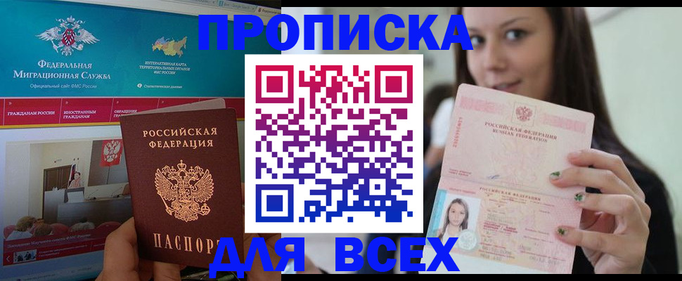 временная регистрация законно в Новосибирской области