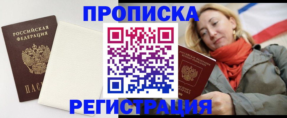 временная регистрация в Новосибирской области