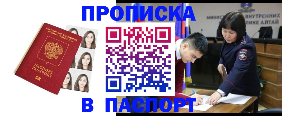 где прописаться в Новосибирской области