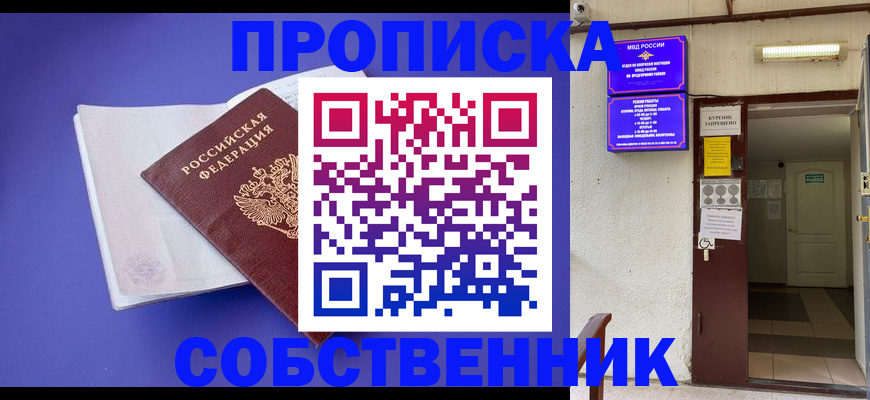 временная регистрация 2025 в Новосибирской области