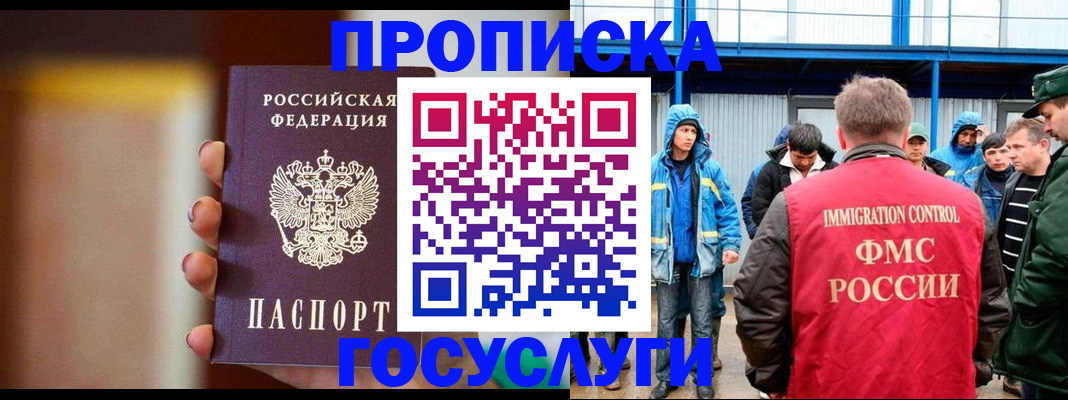 прописка от собственника в Новосибирской области