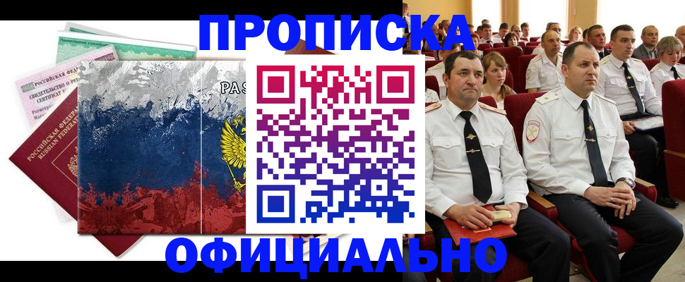 регистрация в Новосибирской области